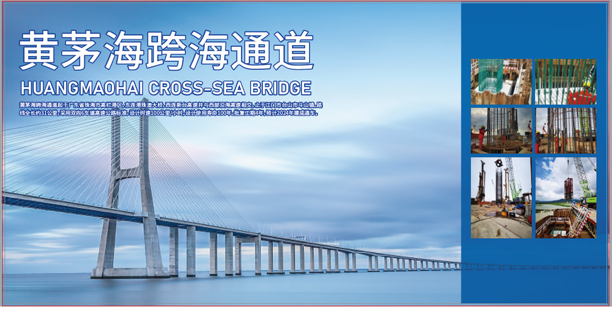 黄茅海跨海通道(图1)